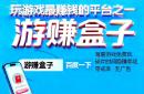 玩(wán)小(xiǎo)游戏賺(zhuàn)錢(qián)的(de)平台哪个好，玩(wán)小(xiǎo)游戏賺(zhuàn)錢(qián)app排行榜前十名