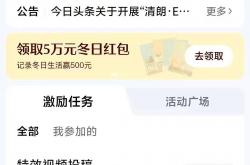如何在今日头条写文章赚钱：新手7天起号实操指南