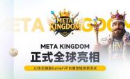Meta Kingdom 正式全球亮相，JU 生态旗舰 GameFi 平台重塑链游新范式