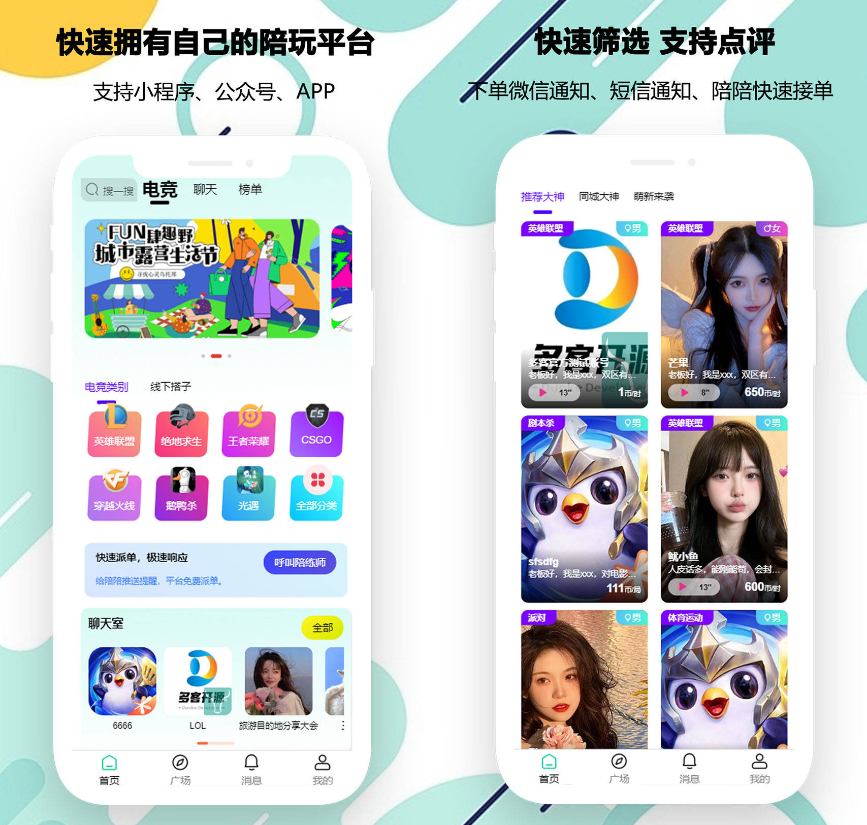 【游戏陪玩系统】陪玩软件APP小程序H5游戏陪玩成品软件源码-线上线下可爆改家政，整理，收纳等功能