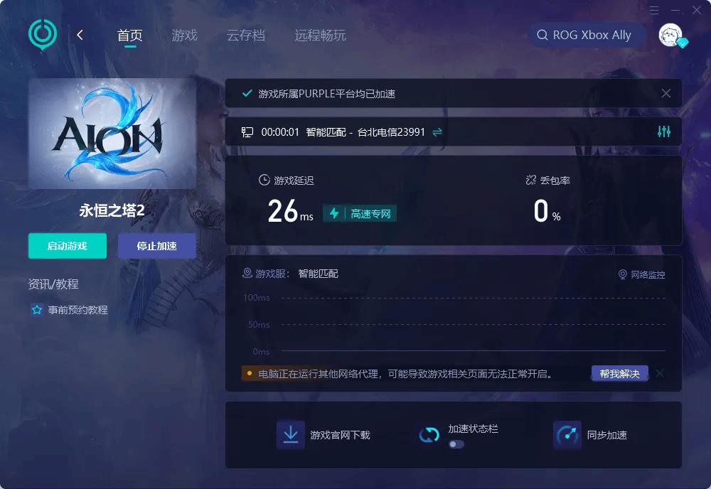 《永恒之塔2》预注册指南:奖励详解与网络优化策略