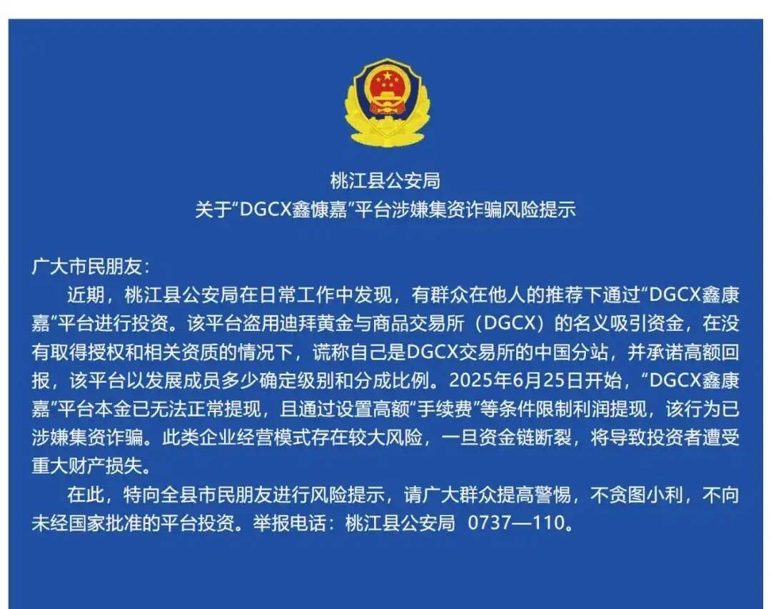 “零成本、零门槛、就能赚钱”?官方曝光“凤凰潮”资金盘骗局