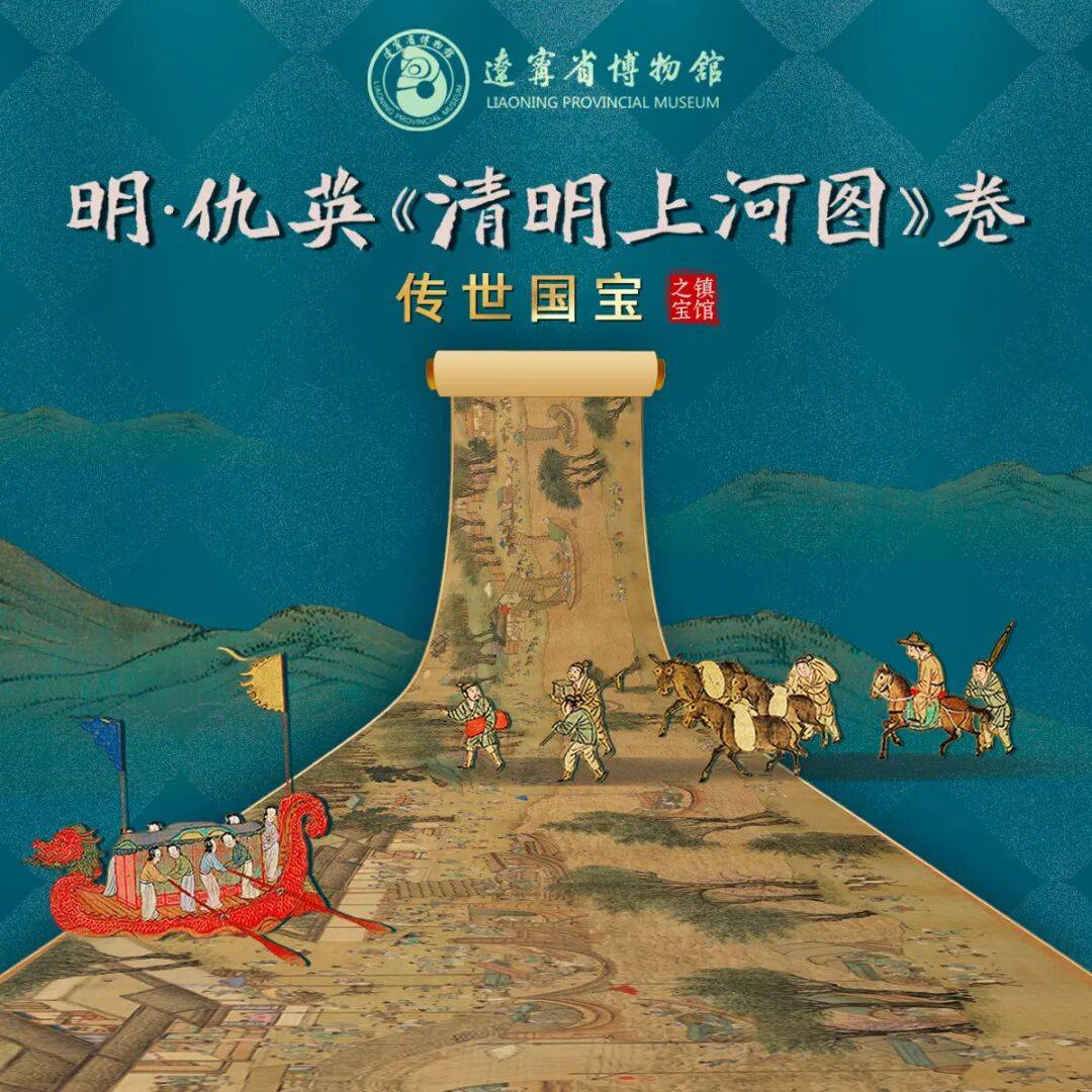 数字载文 岁启华章｜辽宁省博物馆数字藏品一周年记
