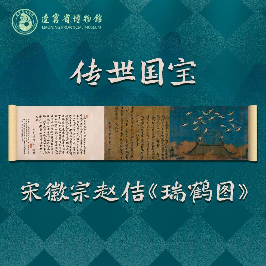 数字载文 岁启华章｜辽宁省博物馆数字藏品一周年记